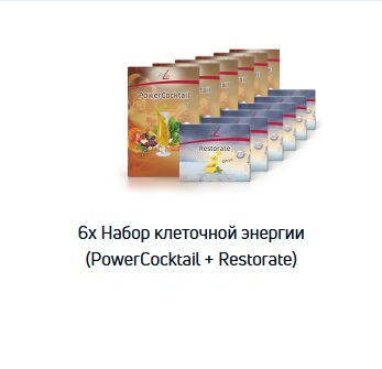 6x Набор клеточной энергии (PowerCocktail + Restorate)